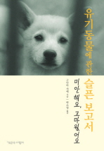 우기동물에 관한 슬. 표지